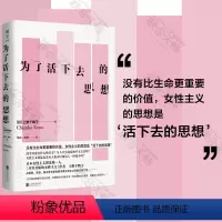[正版]明室 为了活下去的思想 豆瓣2023年度图书 上野千鹤子快乐上等从零开始的女性主义厌女始于极限看不见的女性励志