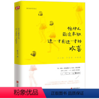 [正版]怕什么前途未知 进一寸有进一寸的欢喜 不讨好 不妥协不将就 文艺书籍 治愈 励志自我激励自我提升类书籍