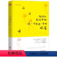 [正版]怕什么前途未知 进一寸有进一寸的欢喜 不讨好 不妥协不将就 文艺书籍 治愈 励志自我激励自我提升类书籍