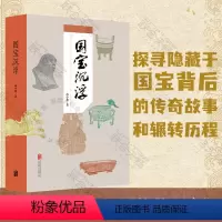 [正版]店国宝沉浮 首都博物馆高小龙社科文物书籍国宝带我看历史考古知识科普读物含头骨甲骨清明上河图 富春山居图保护文化