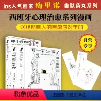 [正版]店梅里诺套装 有一天出事了:微小说集+不好,但可能更糟+那个怪物吃了我(差点儿)赠梅里诺册子书签 焦虑性心理疗