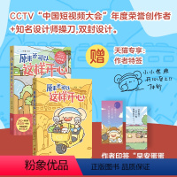 [正版]特签 原来还可以这样开心 小红书百万粉丝IP早安蛋蛋 休新著绘 赠印签书签2张 可爱搞笑疗愈减压暖心治愈系漫画