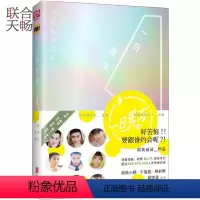 [正版]一日男友 颜值即是正义 伟大的安妮监制妖妖小精牛轰轰林初寒倾情 动漫青春文学都市爱情小说散文随笔类书籍