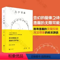 [正版]廖伟棠 小老虎 无字漫画 门先生 寻谣记作者 先锋漫画家王烁代表作 默漫画无对白漫画先行之作