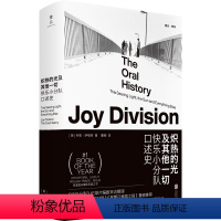 [正版]店 炽热的光及其他一切:快乐小分队口述史 朋克乐队 摇滚史 艺术音乐史传记书籍
