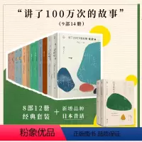 [正版]店套装9部14册 讲了100万次的故事 日本昔话 适合6-12岁孩子小学生儿童文学 外国童话故事读物书籍