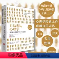 [正版] 自信表达心理学如何在各种情形下维护你的权利[美]罗伯特阿尔伯蒂马歇尔埃蒙斯翻译20多种语言150多万