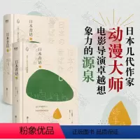 [正版]日本昔话(全两册)“讲了一百万次的故事”日本卷 日本民俗学家关敬吾编日本经典传统民间故事