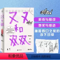 [正版] 又又和双双 作者陈小齐 一本关于爱的纪念簿 跨越8年的妈妈手记 3000多个好玩的成长瞬间 看见孩子眼中