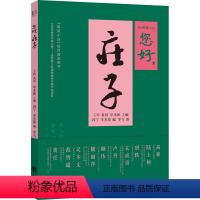 [正版] “您好 庄子” 与先贤对话 讲好中国故事 国风小注项目用书 另附故事音频 紧扣学校知识点 提升阅读能力