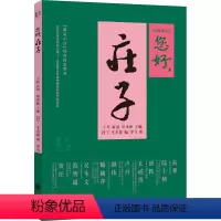 [正版] “您好 庄子” 与先贤对话 讲好中国故事 国风小注项目用书 另附故事音频 紧扣学校知识点 提升阅读能力