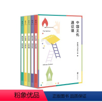 中国文化通识课(全五册) [正版]店 中国文化通识课全五册 余秋雨冯友兰朱光潜王安忆汪曾祺著 涉及文化小说美学哲学写作文