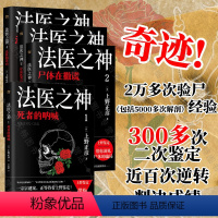 [正版]店 上野正彦作品集 法医之神1-4:死者的呐喊 尸体在撒谎 让法医哭泣的二次鉴定 法医的告白 真实案件回忆录纪