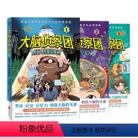 [正版]大脑侦察团全三册 耶鲁大学博士写给孩子的科学漫画 精选科普文学幽默漫画课外读物3-12岁少儿童书