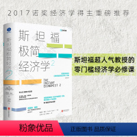 [正版]诺贝尔经济学奖得主理查德·塞勒重磅斯坦福极简经济学2 零门槛经济学 关于财富 职场 贫富差距 女性经济 经管