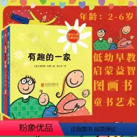 [正版]有趣的一家全3册套装 2-6岁2020杜莱系列儿童绘本图画书低幼早教启蒙益智亲子阅读宝宝睡前故事亲情爸爸妈妈书