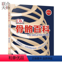 [正版]DK骨骼百科 认识自己的骨骼人体结构造小学生 少儿童版科普百科全书我们的身体人体运转的秘密书籍