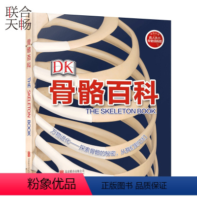 [正版]DK骨骼百科 认识自己的骨骼人体结构造小学生 少儿童版科普百科全书我们的身体人体运转的秘密书籍