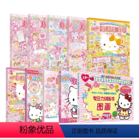 [正版]全套10册 Hello Kitty和她的小伙伴们 以3-6岁女孩为对象量身定制的益智成长图书 随书附赠游戏