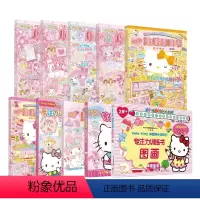 [正版]全套10册 Hello Kitty和她的小伙伴们 以3-6岁女孩为对象量身定制的益智成长图书 随书附赠游戏