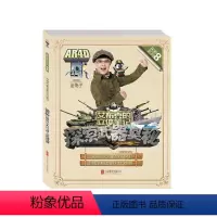 [正版]艾布克的立体笔记:探索武器奥秘