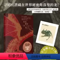 [正版]店 如何捕获一条龙:猎龙人秘密手册 龙图鉴 龙画册 龙绘本 龙科普 龙知识 揭秘龙 解密龙 帕特里克·杰泽盖尔