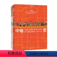 [正版]帝都绘工作室套装2本中轴线+长城绘 39个信息可视化专题 500幅插画 串联7个世纪 北京中轴线上的生活文化建