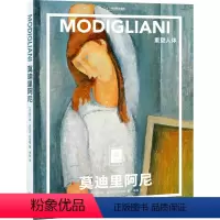 [正版]店 莫迪里阿尼:重塑人体 纸上美术馆系列 绘画理论 名画 画册 艺术启蒙书籍