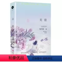 [正版]店 美错 左耳作者饶雪漫著 全书逐字修订 知名插画师杨春梅绘制封面插图 青春疼痛文学小说