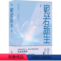 [正版]店 宛若新生 蔼琳著 女性哲学 家庭当代话题、励志感动 独立时代女性真实伤痛的婚恋小说
