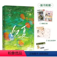 [正版]店 炽夏 特签版 随书赠双面榆城日报 双面夏日奶茶单 初夏学生证 笑佳人著新增番外 浪漫青春 晋江文学小说书籍