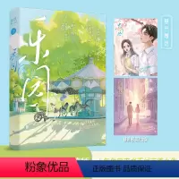 [正版]赠印签明信片2张乐园 南书百城著 新增出版番外 金融大亨谢长昼×美女建筑师孟昭 破镜重圆追妻火葬场年龄差 晋