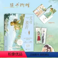 [正版]店 无可救药 新增番外 随书赠蓝丝带场景明信片 Q版全家福纸立牌 精美人设书签 爱情小说晋江高人气青春文学