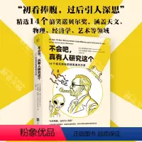 [正版] 不会吧 真有人研究这个:14个毫无用处的搞笑诺贝尔奖 科普百科书籍