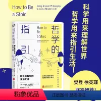 [正版]店 哲学的指引 樊登 帮助处理焦虑抑郁症孤独情绪 既是哲学箴言语录 又是生活指导手册 通俗读物-大众哲学书籍