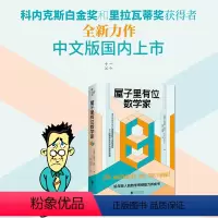 [正版]店 屋子里有位数学家:给年轻人的数学思维能力养成书 逻辑思维数学之美谜题烧脑游戏爱因斯坦概率国际数学联盟科普书
