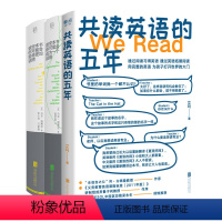 [正版]店 套装3册:共读英语的五年 话痨2册 英语单词自主阅读新教育实践方法 牛津学霸带你趣味背单词拒绝枯燥考研训练