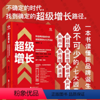 [正版]店 超级增长:新品牌快速成长的底层逻辑与3C方法论 用户传播渠道 社科经管书籍