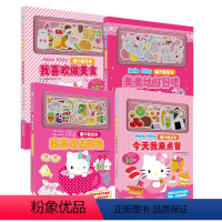 [正版]新版hellokitty 磁力贴绘本套装4册 女孩贴纸公主儿童玩具日本贴画3-4-5岁益智童书磁力贴凯蒂猫