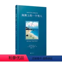 [正版]随机限赠1张明信片 海滩上的一个男人 约翰·伯格 精装插图绘本 那些一直思考却没有答案的问题外国文学 诗歌散文