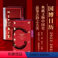 [正版]店 国博日历2023年+2024年(无书签) 艺术鉴赏 历史文化手账故宫敦煌日历同类图书国家博物馆出品书籍