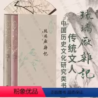 [正版] 琉璃厂杂记精装二册 朱家溍题签 史树青作序 民国北京世态人情 金石书画 旧式文人悲欢际遇 中国历史文化研