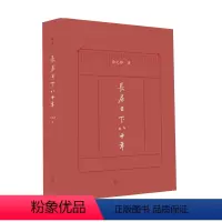 [正版]直营长居日下八十年 徐元邦 北京八十年历史变迁 深入骨髓的北京精气神 北京历史考古建筑饮食地名社会风情书籍畅