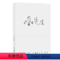 [正版] 小先生 与蔡皋对话·笔记本系列 蔡皋先生插画精选,用书写留住可爱时光 中国原创水彩儿童画绘本 蔡皋奶奶的