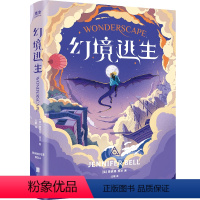 幻境逃生 [正版]水石书店 卫报月度 幻境逃生 英 詹妮弗·贝尔著北橘译 定制阅读卡 融合STEAM知识 适合8岁以上阅