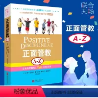 [正版]正面管教A-Z 日常养育难题的1001个解决方案 简尼尔森儿童心理教育养育男孩好妈妈胜过好老师家庭育儿教育书籍