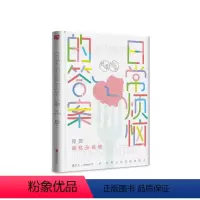 [正版]日常烦恼的答案 你的解忧杂货铺 解决来自家庭职场爱情等方面的困惑 自我提升心理励志类书籍