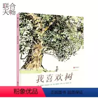 我喜欢树 [正版]我喜欢树 克丽丝·巴特沃思著 纽约时报书评周刊年度插画 3--6岁疗愈系暖心绘本幼儿园亲子阅读睡前故事