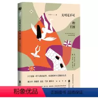 [正版]无可无不可的王国 汪若著 5 个猫一样气质的故事讲的是你我正在遇到的都市生活 青春文学都市小说散文随笔类书籍