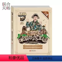 [正版]直营艾布克的立体笔记 探索恐龙王国 金龟子讲解 儿童读物教辅 科普百科 童书儿童玩具书 AR科普立体书 炫睛科